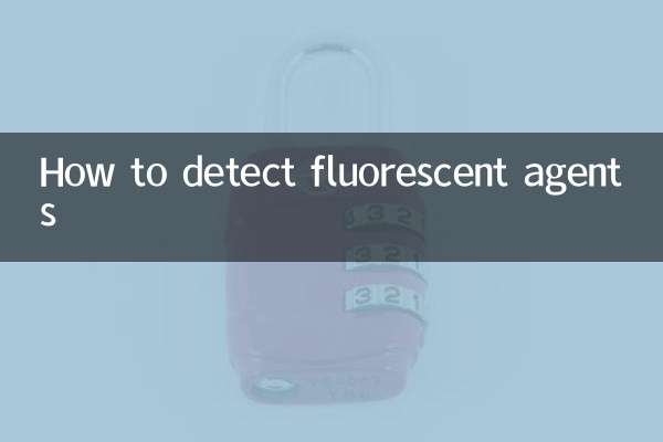 熒光劑怎麼檢測