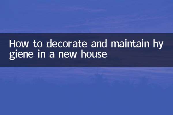 새 집을 장식하고 위생을 유지하는 방법