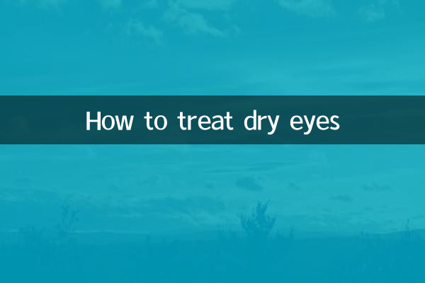 كيفية علاج جفاف العيون