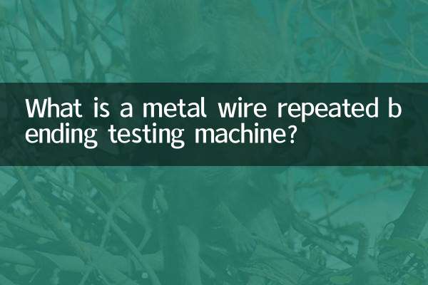金属線繰り返し曲げ試験機とは？