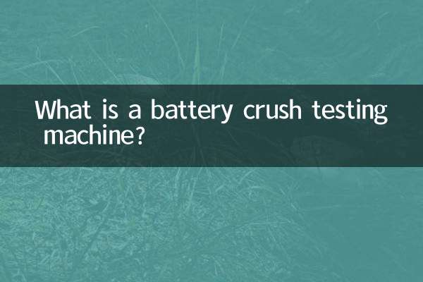 बैटरी क्रश टेस्टिंग मशीन क्या है?