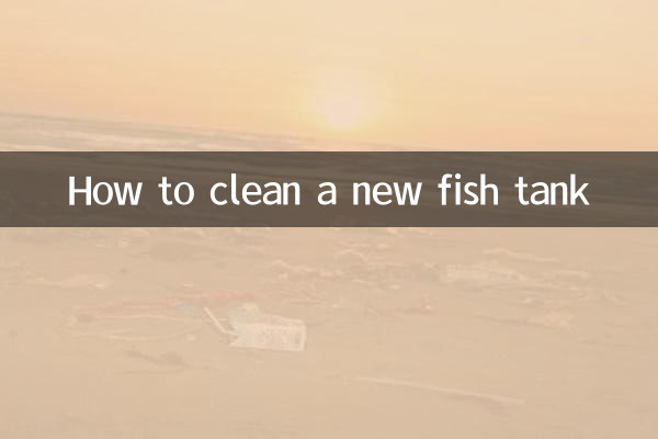 Как почистить новый аквариум