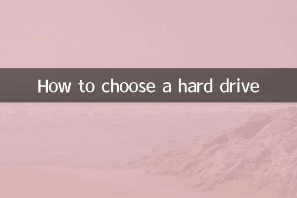 ہارڈ ڈرائیو کا انتخاب کیسے کریں