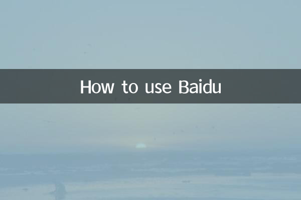 Как использовать Байду