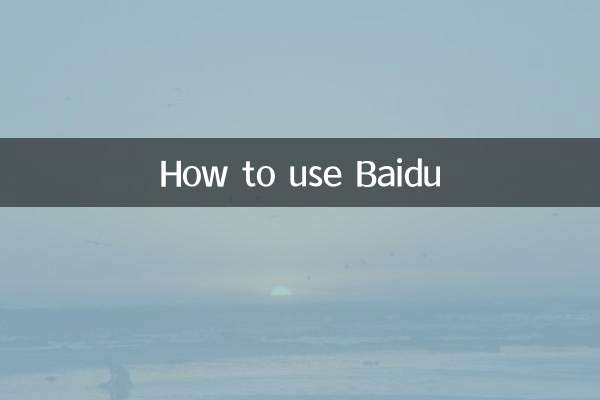 Как использовать Байду