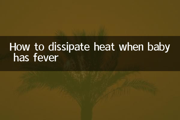 چگونه در هنگام تب کودک گرما را دفع کنیم؟
