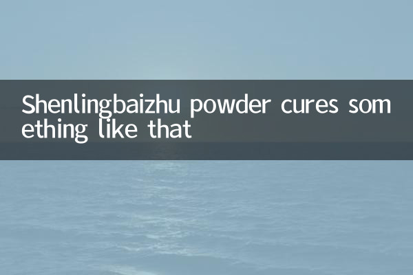 شینلنگبیزو پاؤڈر اس طرح کا علاج کرتا ہے