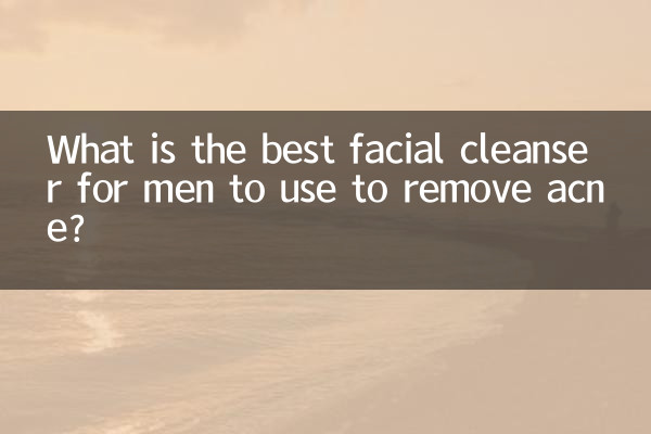 Какое очищающее средство для лица лучше всего использовать для удаления прыщей для мужчин?