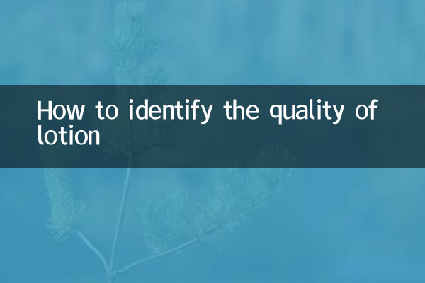 لوشن کے معیار کی شناخت کیسے کریں