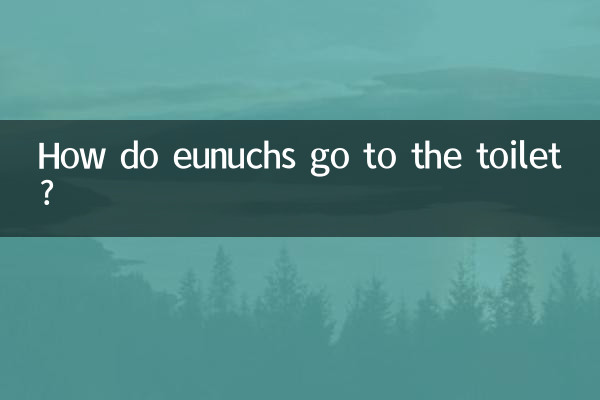 یونوچس بیت الخلا میں کیسے جاتے ہیں؟