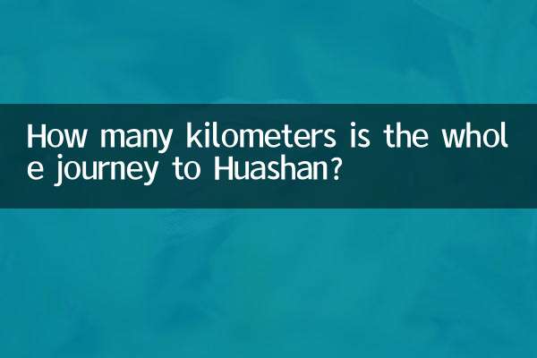 كم كيلومترا تستغرق الرحلة بأكملها إلى هواشان؟
