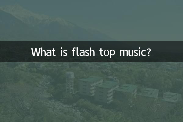 फ़्लैश टॉप संगीत क्या है?