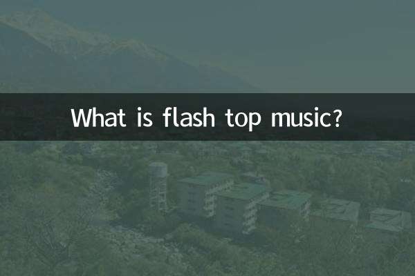 Что такое флэш-топ музыка?