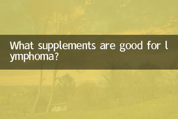 Какие добавки полезны при лимфоме?