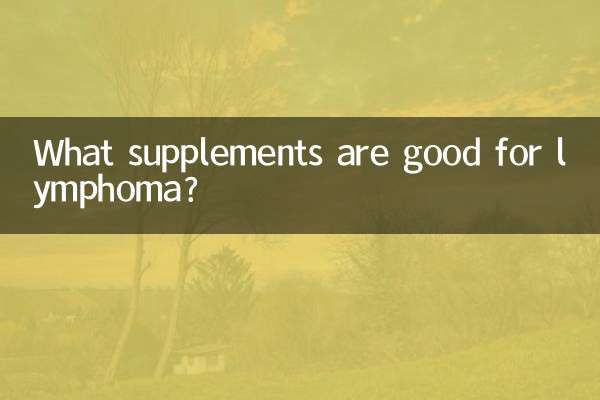 Какие добавки полезны при лимфоме?