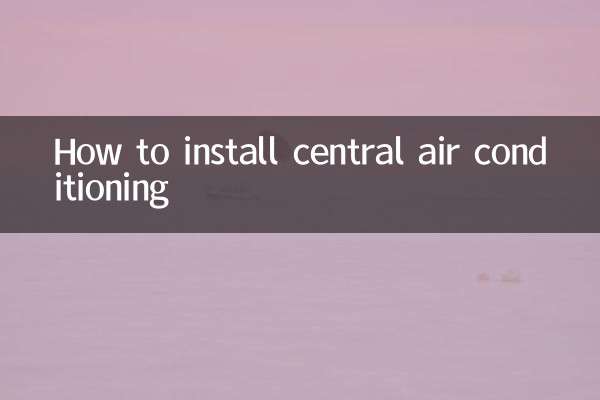 중앙 에어컨 설치 방법