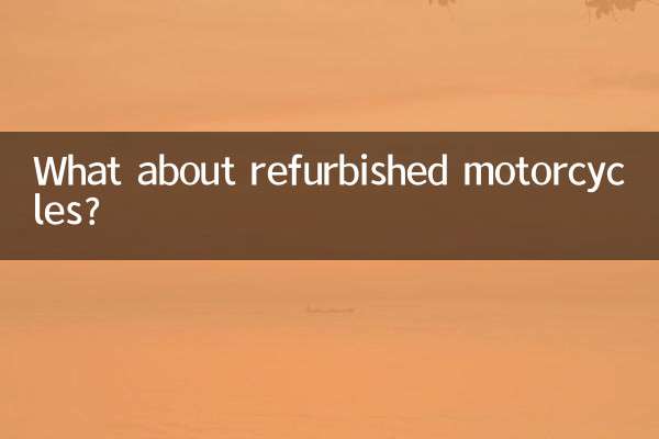 整備済バイクはどうですか？