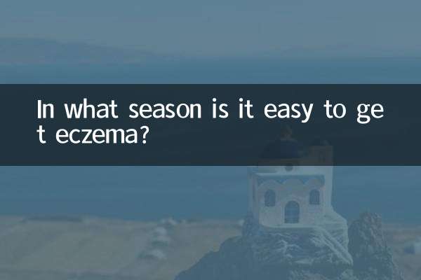 В какое время года легко заболеть экземой?