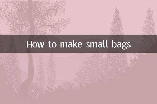 怎么样做小包