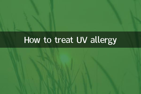 كيفية علاج حساسية الأشعة فوق البنفسجية
