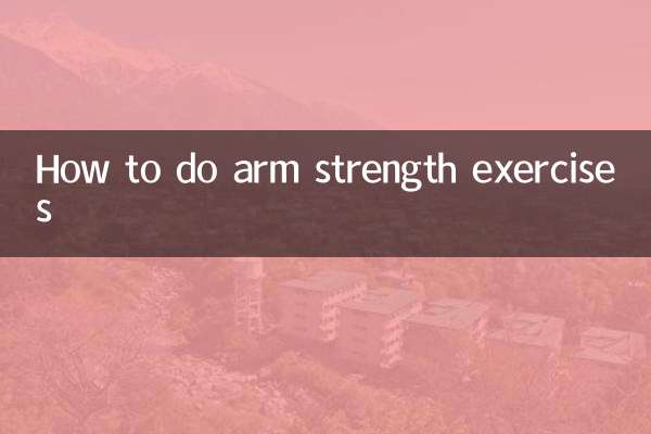 臂力器怎么练