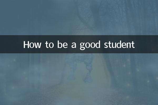 ایک اچھا طالب علم کیسے بننا ہے