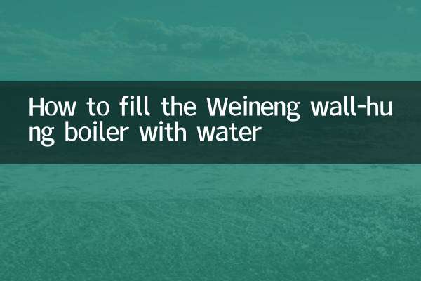 Как наполнить подвесной котел Weineng водой
