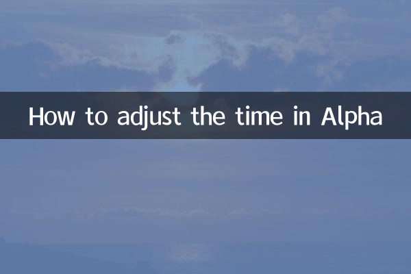 अल्फ़ा में समय को कैसे समायोजित करें
