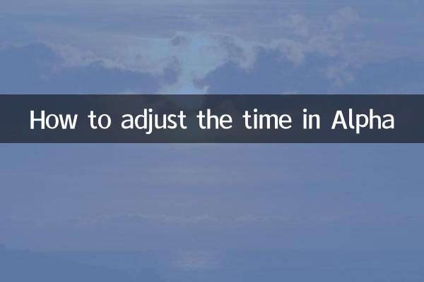 अल्फ़ा में समय को कैसे समायोजित करें