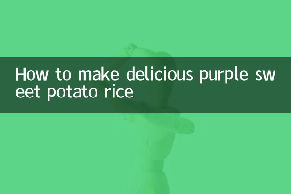 مزیدار جامنی رنگ کے میٹھے آلو چاول بنانے کا طریقہ