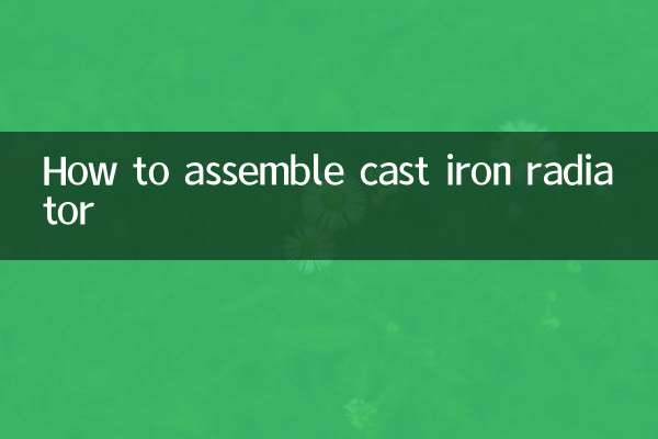 कच्चा लोहा रेडिएटर कैसे असेंबल करें