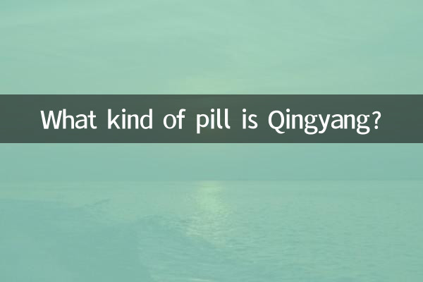 Qingyang কি ধরনের বড়ি?