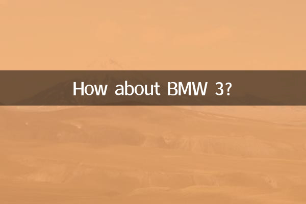 BMW 3 کے بارے میں کیا خیال ہے؟