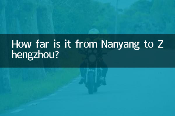 নানিয়াং থেকে ঝেংঝো পর্যন্ত কত দূর?