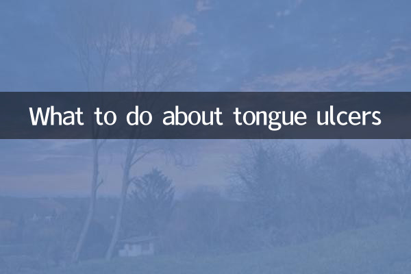 舌潰瘍の対処法