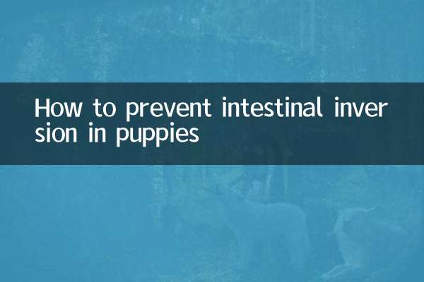 پپیوں میں آنتوں کے الٹا کو کیسے روکا جائے