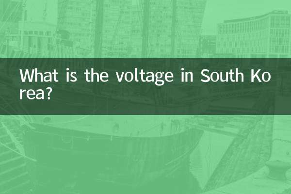 दक्षिण कोरिया में वोल्टेज क्या है?