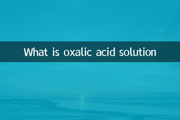 অক্সালিক অ্যাসিড দ্রবণ কি?