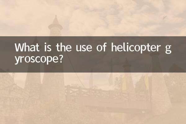 کاربرد ژیروسکوپ هلیکوپتری چیست؟
