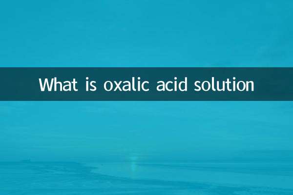 অক্সালিক অ্যাসিড দ্রবণ কি?