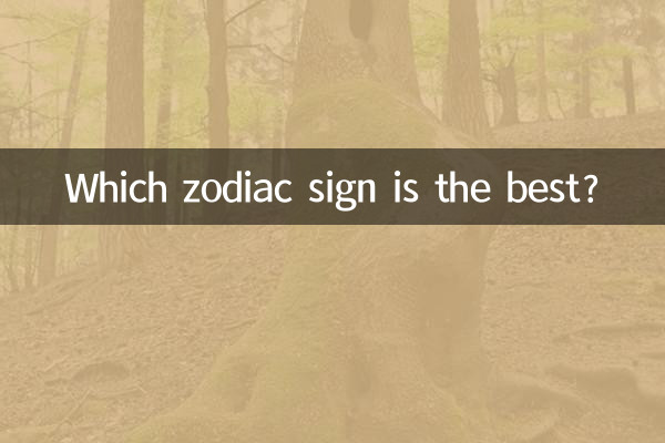 어떤 별자리가 가장 좋나요?
