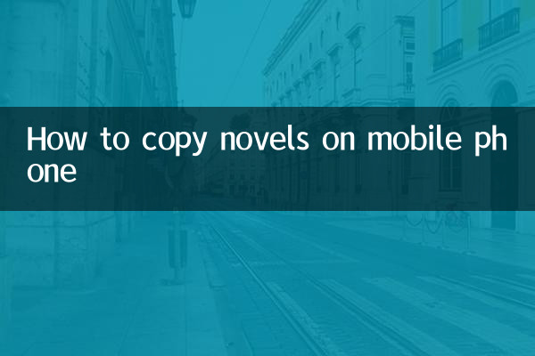 How to copy novels on mobile phone