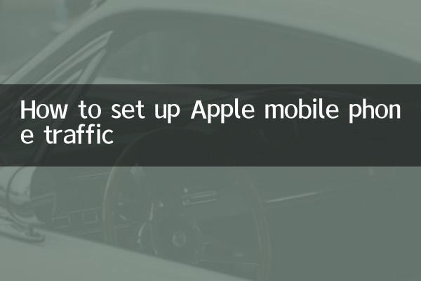 كيفية إعداد حركة الهاتف المحمول Apple
