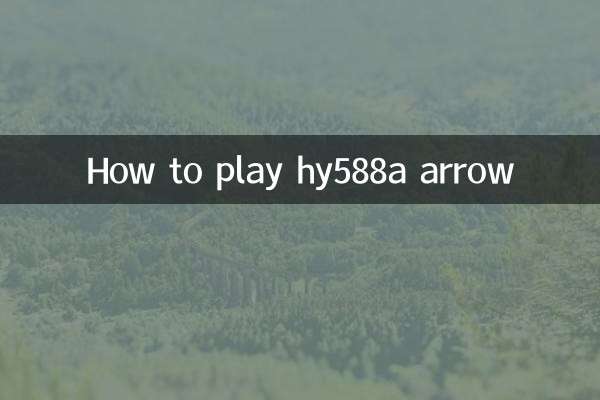 HY588A矢印の再生方法