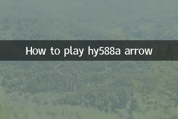 HY588A矢印の再生方法