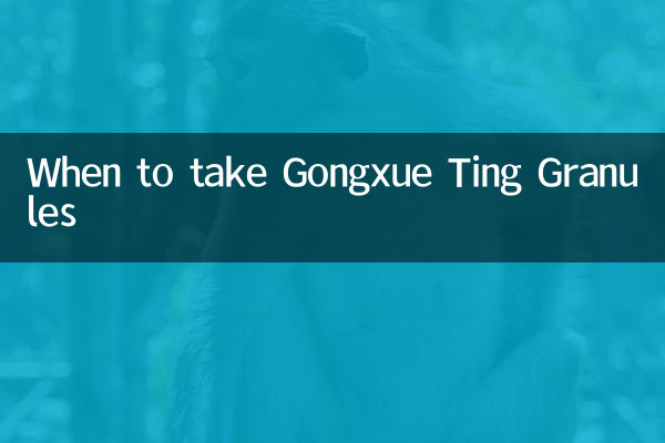 कब Gongxue ting Granules लेने के लिए