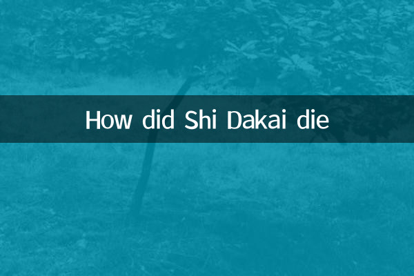 শি ডাকাই কীভাবে মারা গেল