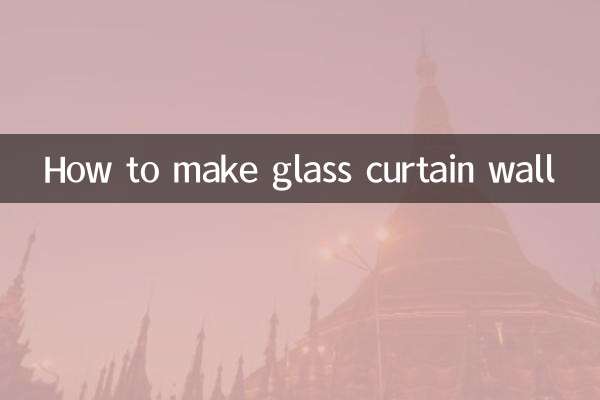 How to make glass curtain wall