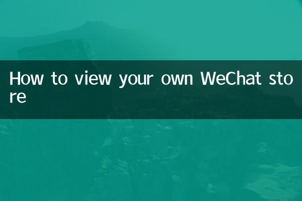 كيفية عرض متجر WeChat الخاص بك
