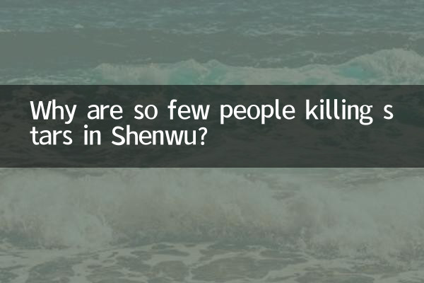 Pourquoi si peu de gens tuent des stars à Shenwu ?